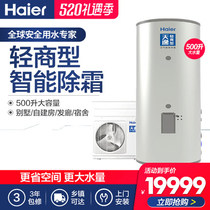 Haier commercial air energy water heater Tianyi 500L large capacity Villa / self built house / hair salon / dormitory