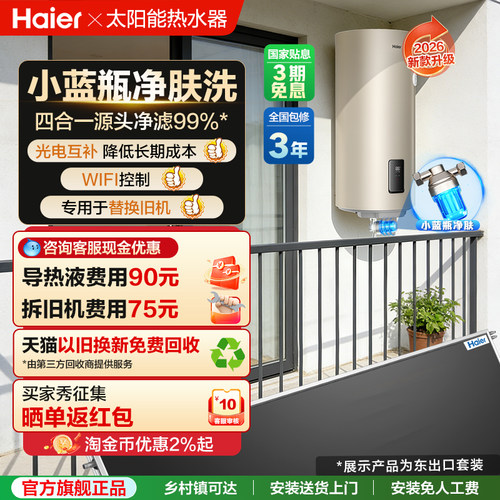 【KT6Pro】小蓝瓶太阳能热水器