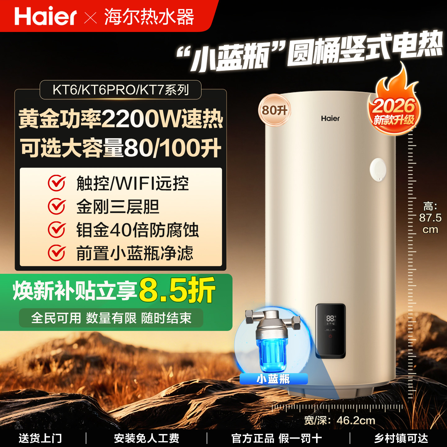 【小蓝瓶净肤】海尔竖式电热水器