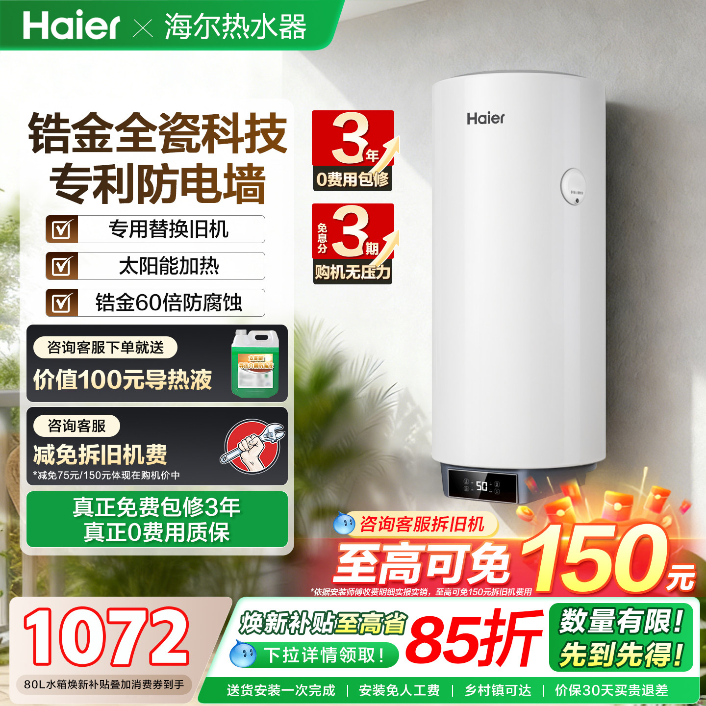 海尔阳台壁挂式太阳能热水器家用替换水箱电加热分体式集热器KT7