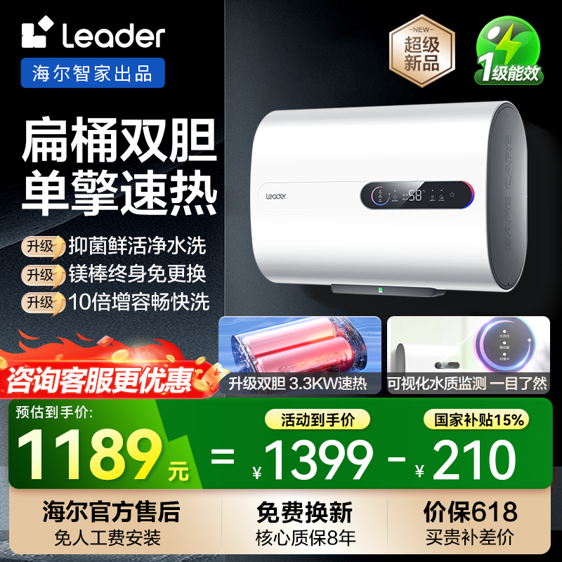 海尔统帅电热水器小扁桶卫生间洗澡60升速热超薄双胆PLV5政府补贴