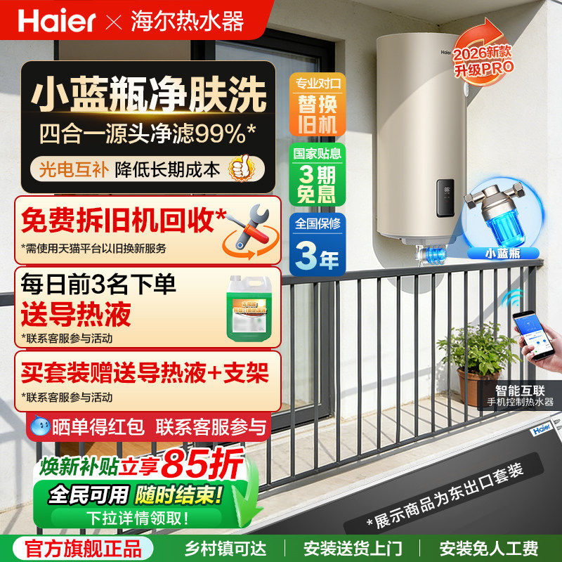 海尔小蓝瓶壁挂式太阳能热水器家用阳台平板集热光电两用KT6Pro