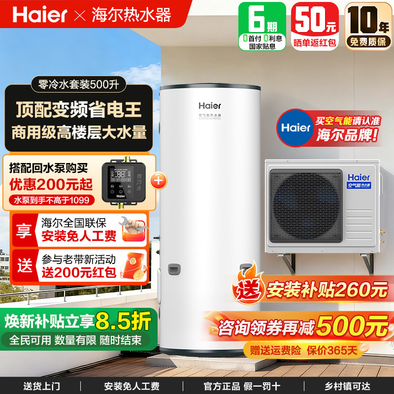 海尔空气能热水器商用500L变频一级能效热泵家用AFE7-500升包安装
