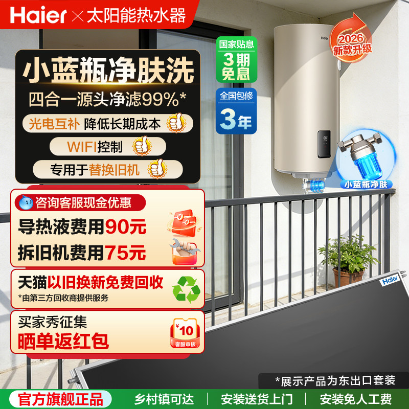 【KT6Pro】小蓝瓶太阳能热水器