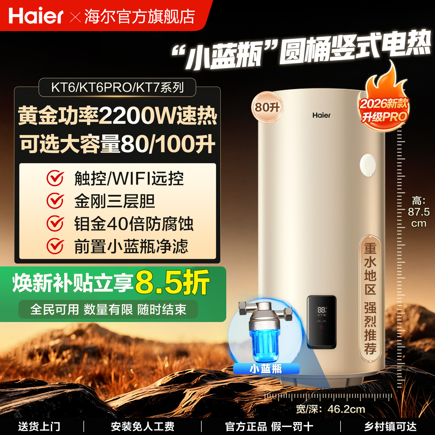 海尔小蓝瓶竖式电热水器立式阳台壁挂墙家用大容量圆桶80升100升