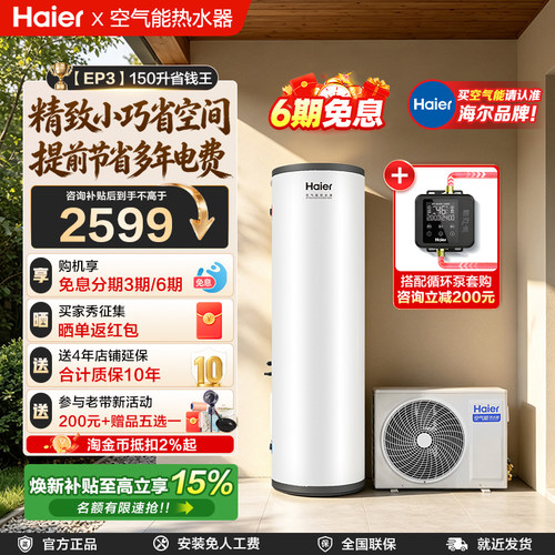 【Ai推荐】海尔省电空气能热水器