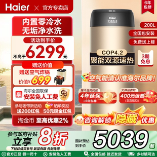 政府补贴 海尔空气能热水器家用200升容量零冷水一级热泵LE1