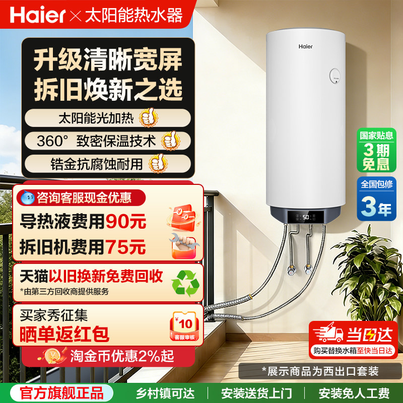 海尔阳台壁挂式太阳能热水器家用替换水箱电加热分体式集热器KT7