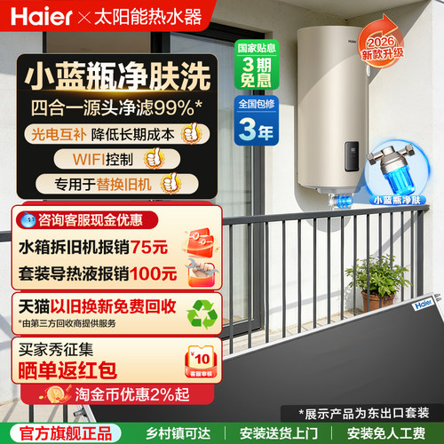 【KT6Pro】小蓝瓶太阳能热水器