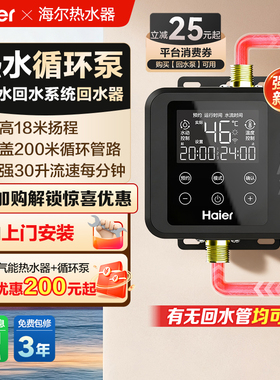 海尔热水循环泵家用回水系统全自动外置回水器零冷水热水器回水泵
