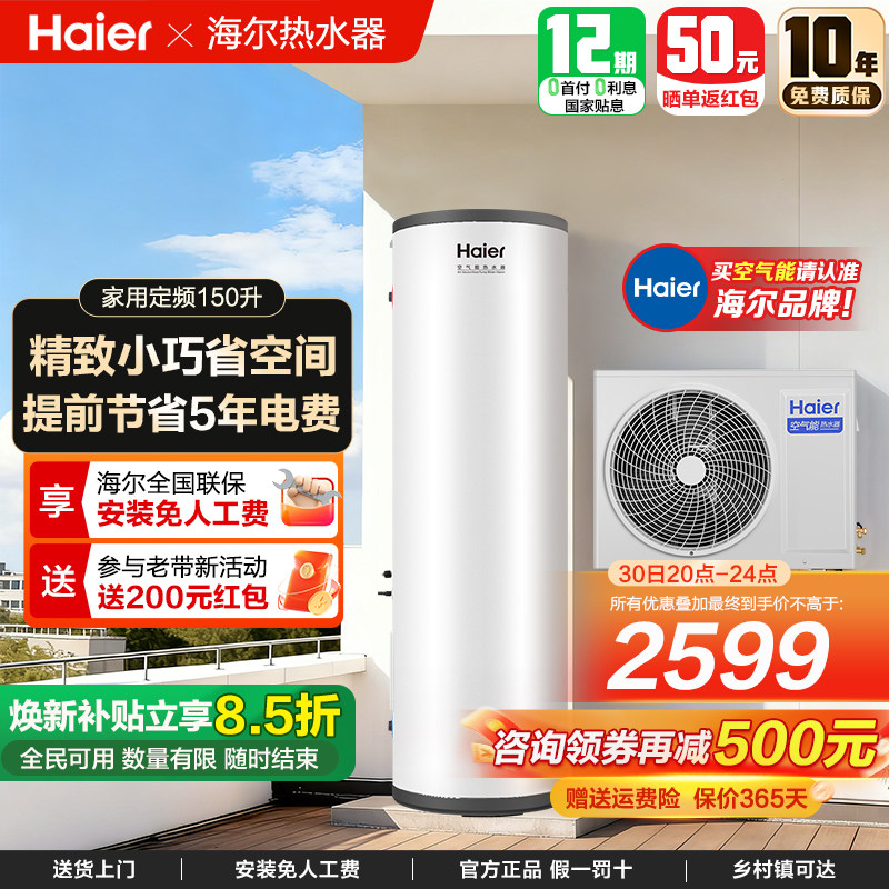 海尔150升落地式热水器竖立式电热水器家用商用150L超省电空气能