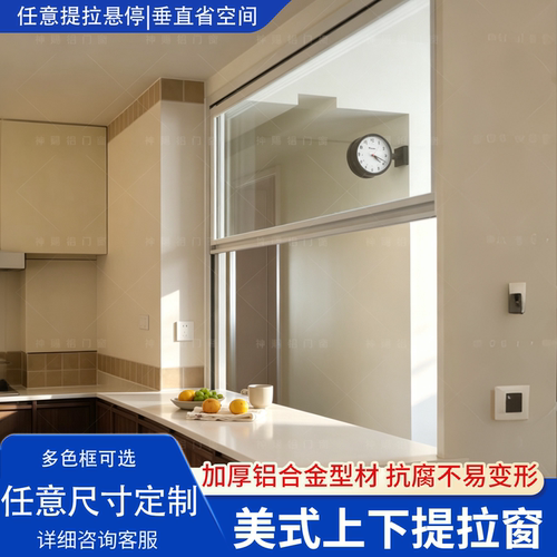 美式提拉窗窄边上下窗隔音密封提升窗定制铝合金上下推拉窗传菜口 - 封面