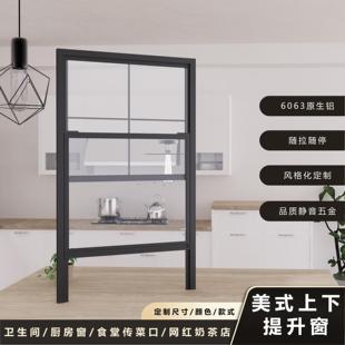 美式 家用提拉窗奶茶店上下推拉卫生间窗钢化玻璃传菜窗饭店提升窗