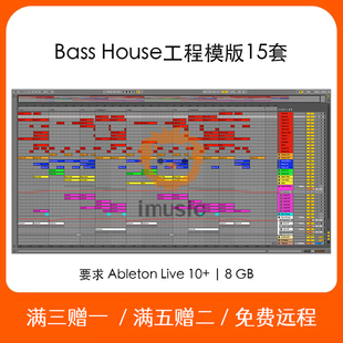 Ableton Live工程文件EDM电音 Bass House 风格编曲模版15套
