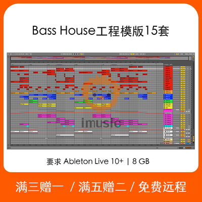 Ableton Live工程文件EDM电音 Bass House 风格编曲模版15套