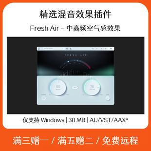 Fresh Air 人声中高频激励效果器插件 Cubase Logic 录音软件混音