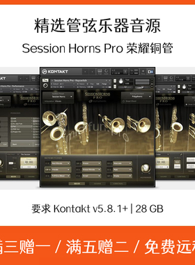 Session Horns Pro 现代铜管乐器音源Cubase Logic编曲康泰克音色