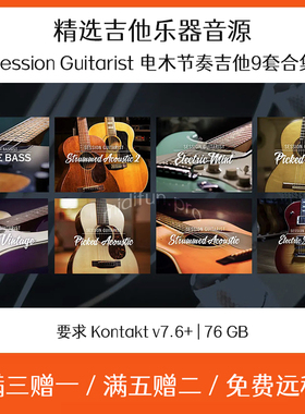 Session Guitarist 电木吉他音源Cubase Logic软件编曲康泰克音色