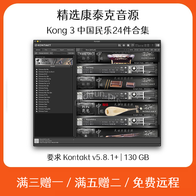 Kong3中国民族乐器音源24件 Cubase Logic软件编曲康泰克音色库-封面