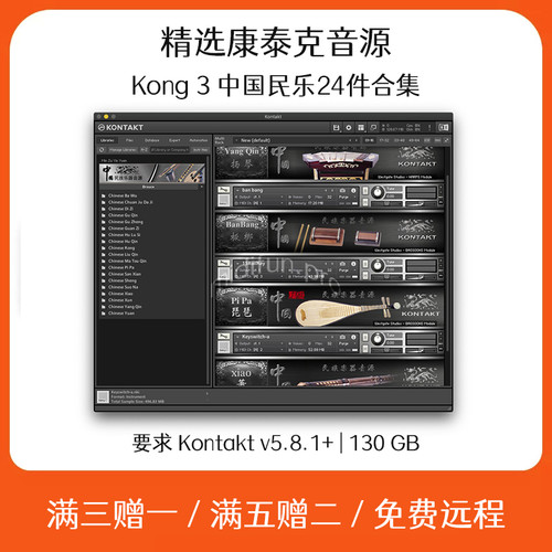 中国民族乐器采样音源24件 Cubase Logic 软件编曲康泰克音色库 - 封面
