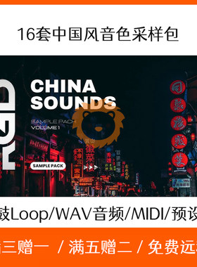 中国风采样包民乐鼓组旋律人声Loops音色FL Studio Logic Pro专用