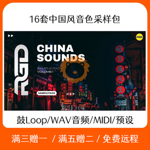 中国风采样包民乐鼓组旋律人声Loops音色FL Studio Logic Pro专用