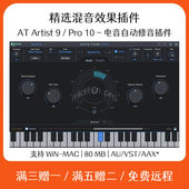 ProX人声自动电音修音效果器插件Cubase Artist Logic录音软件