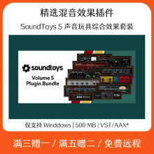 SoundToys 5 声音玩具综合效果器插件 Cubase Pro Tools 录音软件
