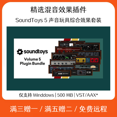 SoundToys 5 声音玩具综合效果器插件 Cubase Pro Tools 录音软件