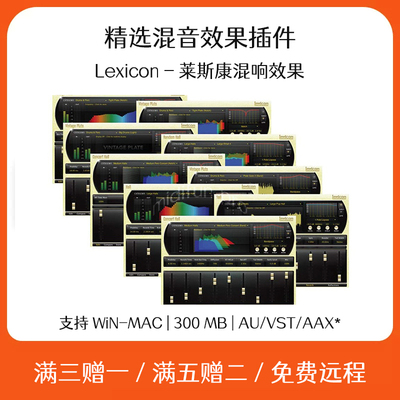 Lexicon Reverb 莱斯康混响效果器插件Cubase Logic 录音软件混音