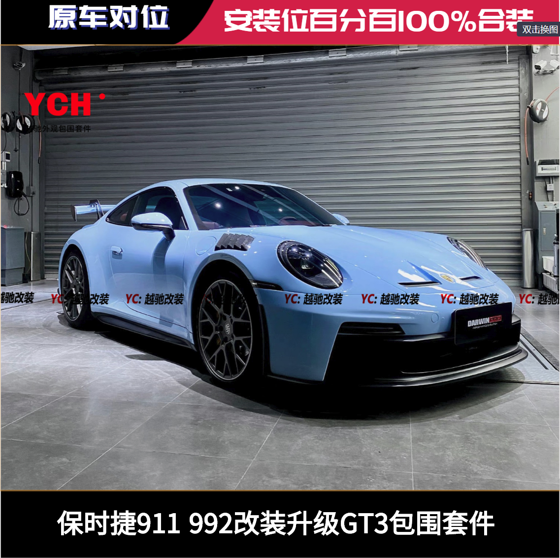 保时捷911 992改装升级gt3包围套件前杠后杠前唇后唇侧裙尾翼机盖