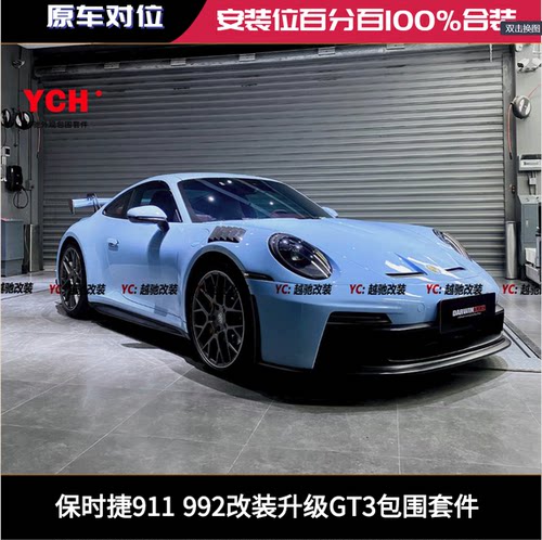 保时捷911 992改装升级GT3包围套件前杠后杠前唇后唇侧裙尾翼机盖
