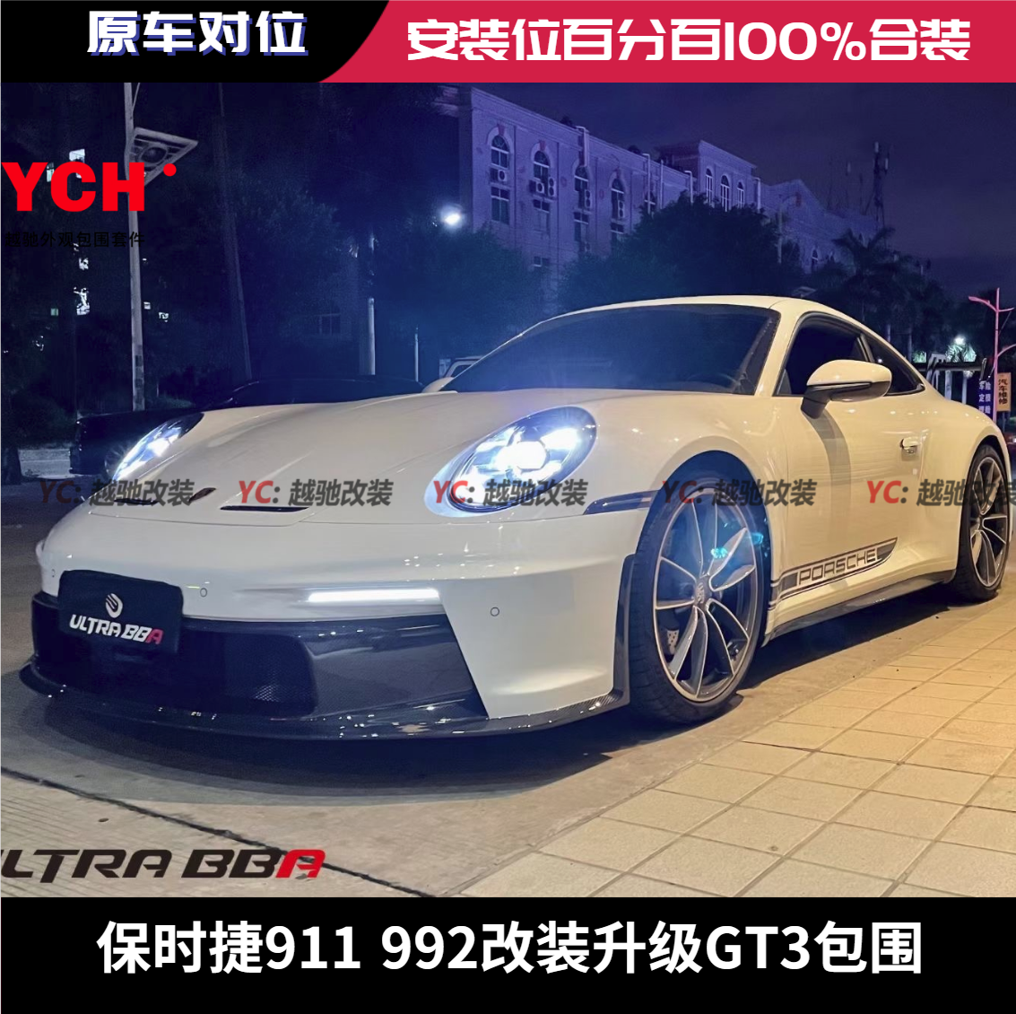 保时捷911 992改装升级gt3包围套件前杠后杠侧裙机盖尾翼前唇后唇