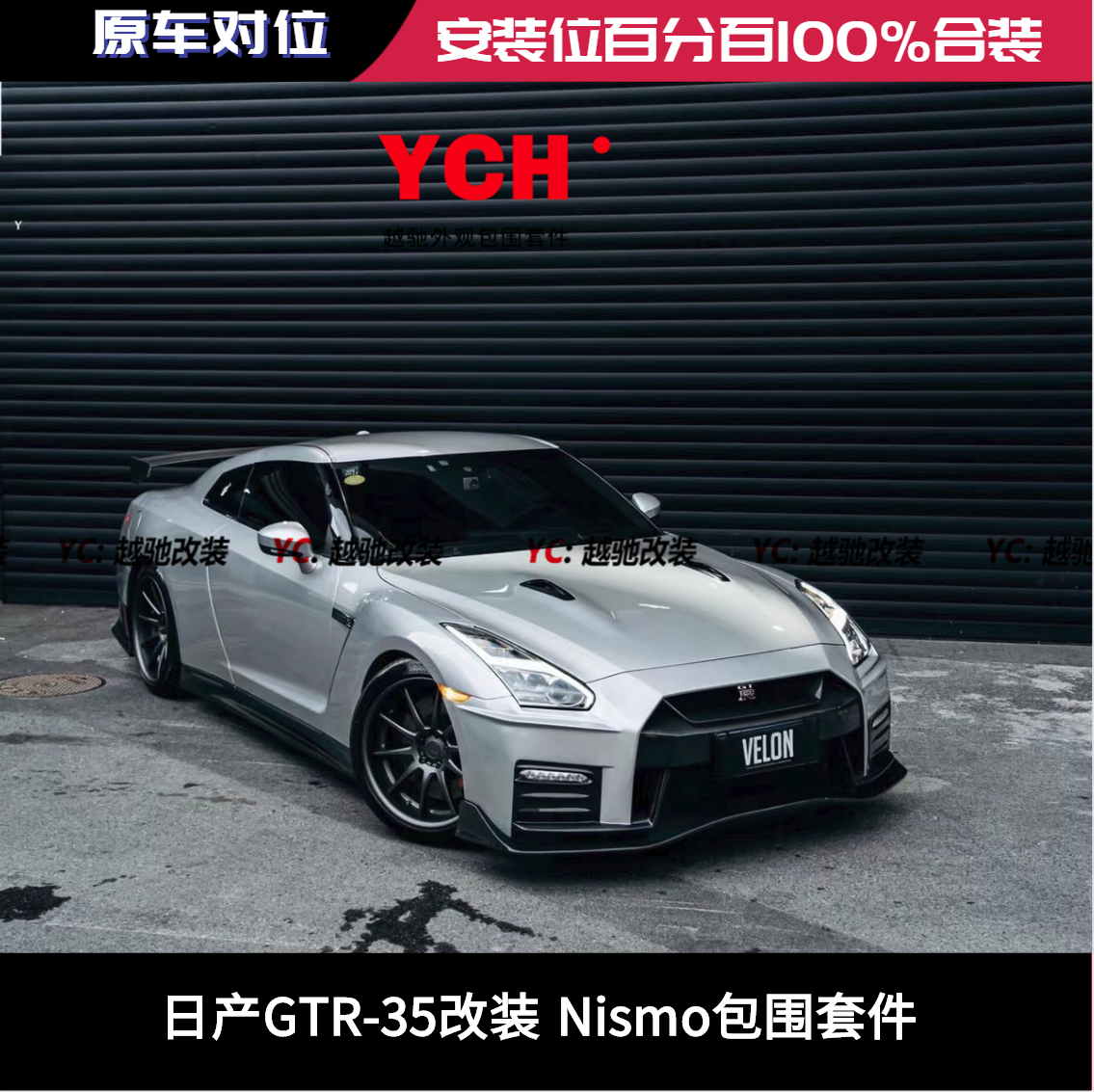 日产GTR-35改装Nismo包围套件前杠后杠前唇后唇侧裙尾翼机盖排气