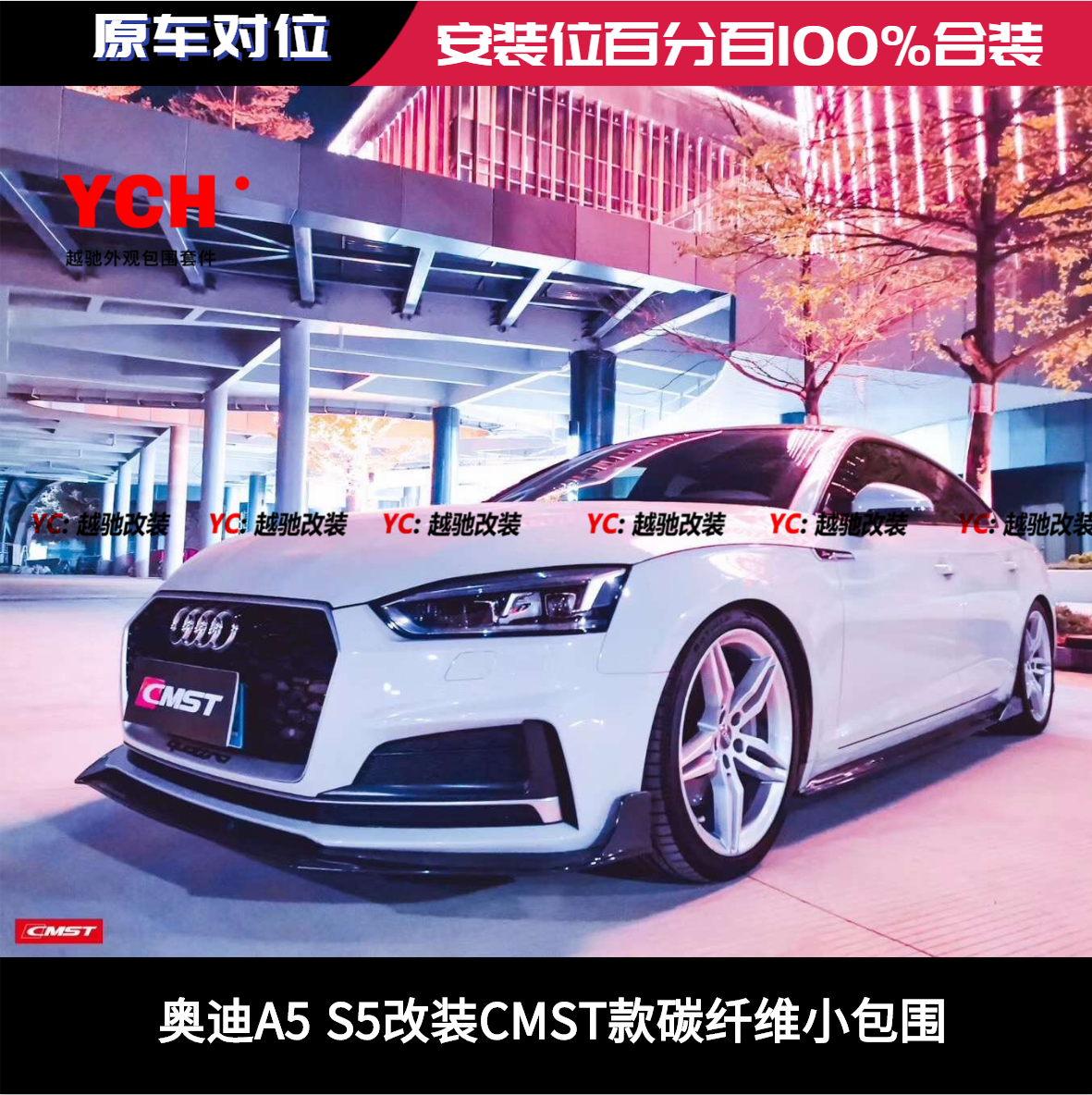 184奥迪A5 S5改装CMST款碳纤维小包围前唇后唇侧裙排气轮毂改装件