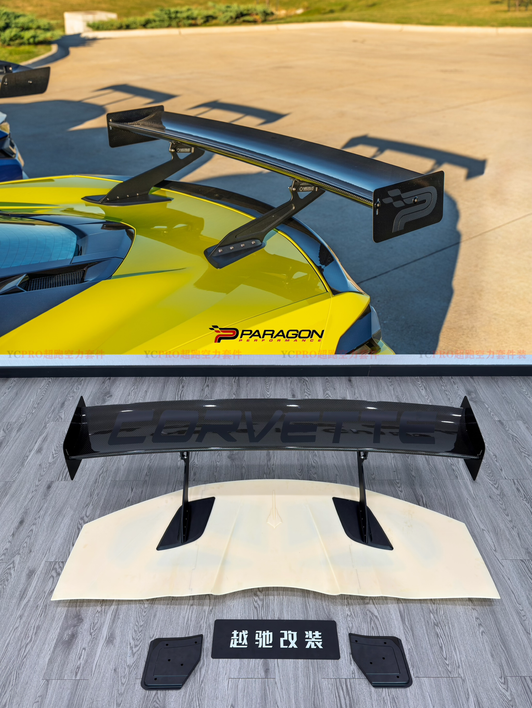 Corvette科尔维特C8升汽车包围