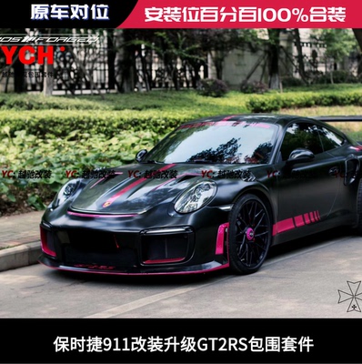 保时捷911 991改装升级GT2RS包围前杠后杠碳纤维侧裙尾翼前唇后唇