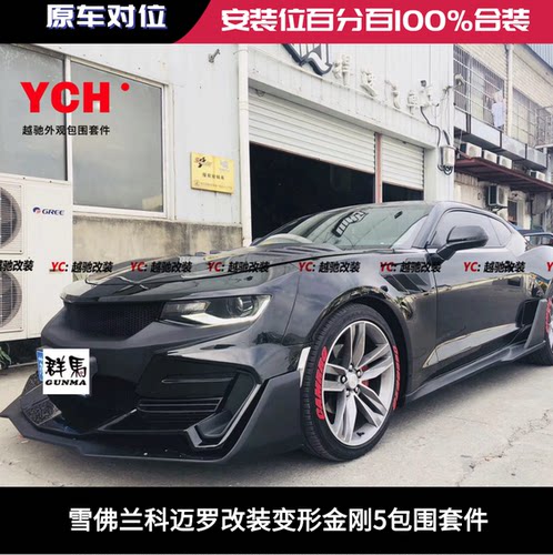 雪佛兰科迈罗改装变形金刚5前杠后杠碳纤维前唇后唇侧裙尾翼机盖