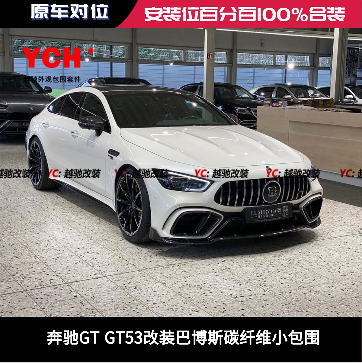 奔驰gt gt53改装巴博斯碳纤维小包围前唇后唇侧裙尾翼包角尾喉