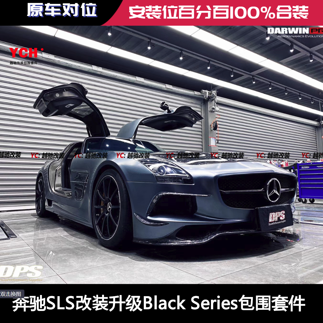 奔驰SLS 改装升级Black Series BS包围套件前杠后杠前唇后唇尾翼