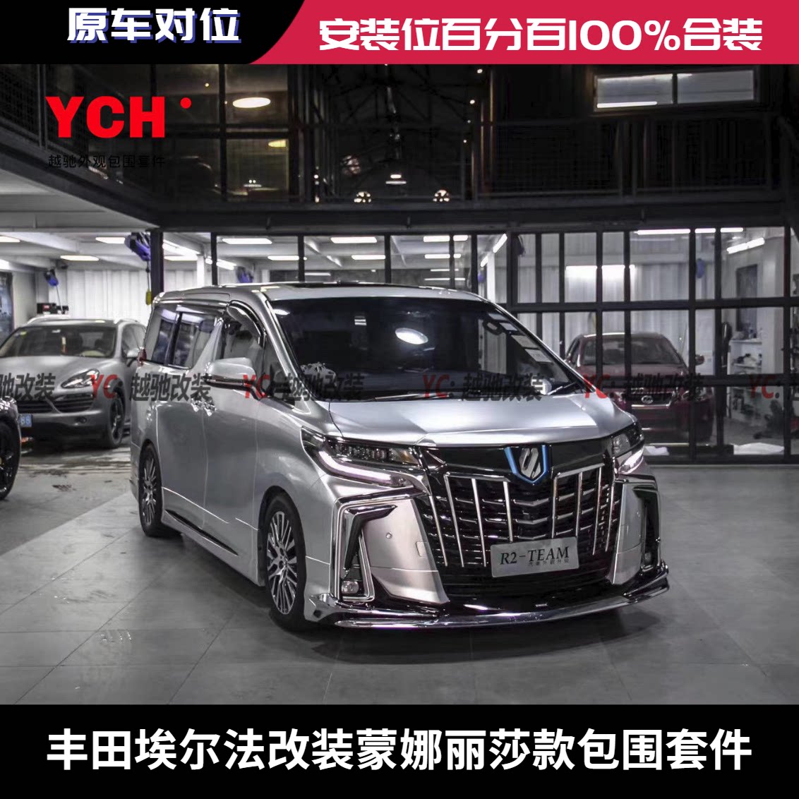 丰田埃尔法改装蒙娜丽莎款包围套件前杠侧裙前碳纤维唇后唇