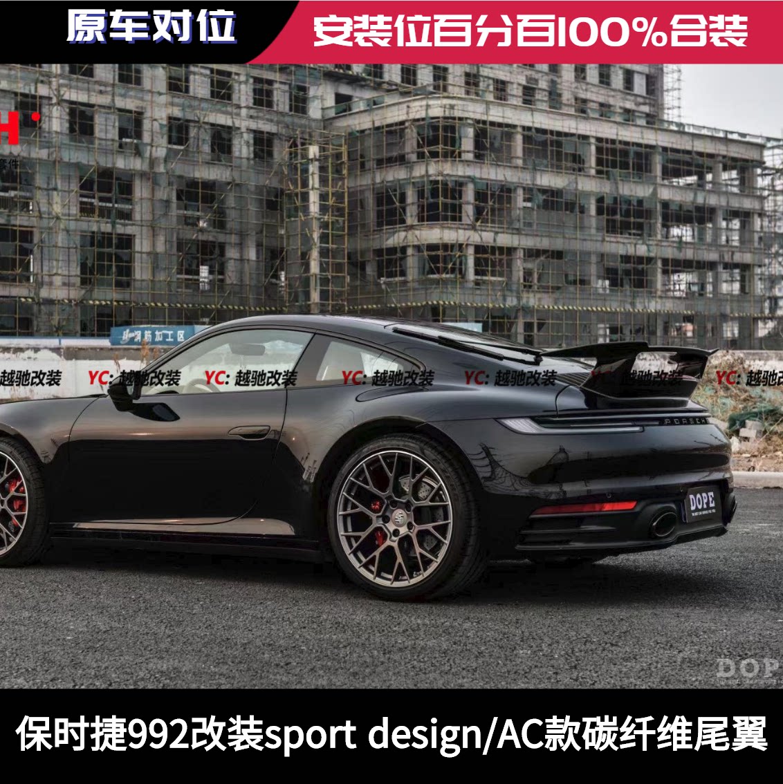 保时捷911 992改装sport design/ac款尾翼碳纤维gt尾翼改装件