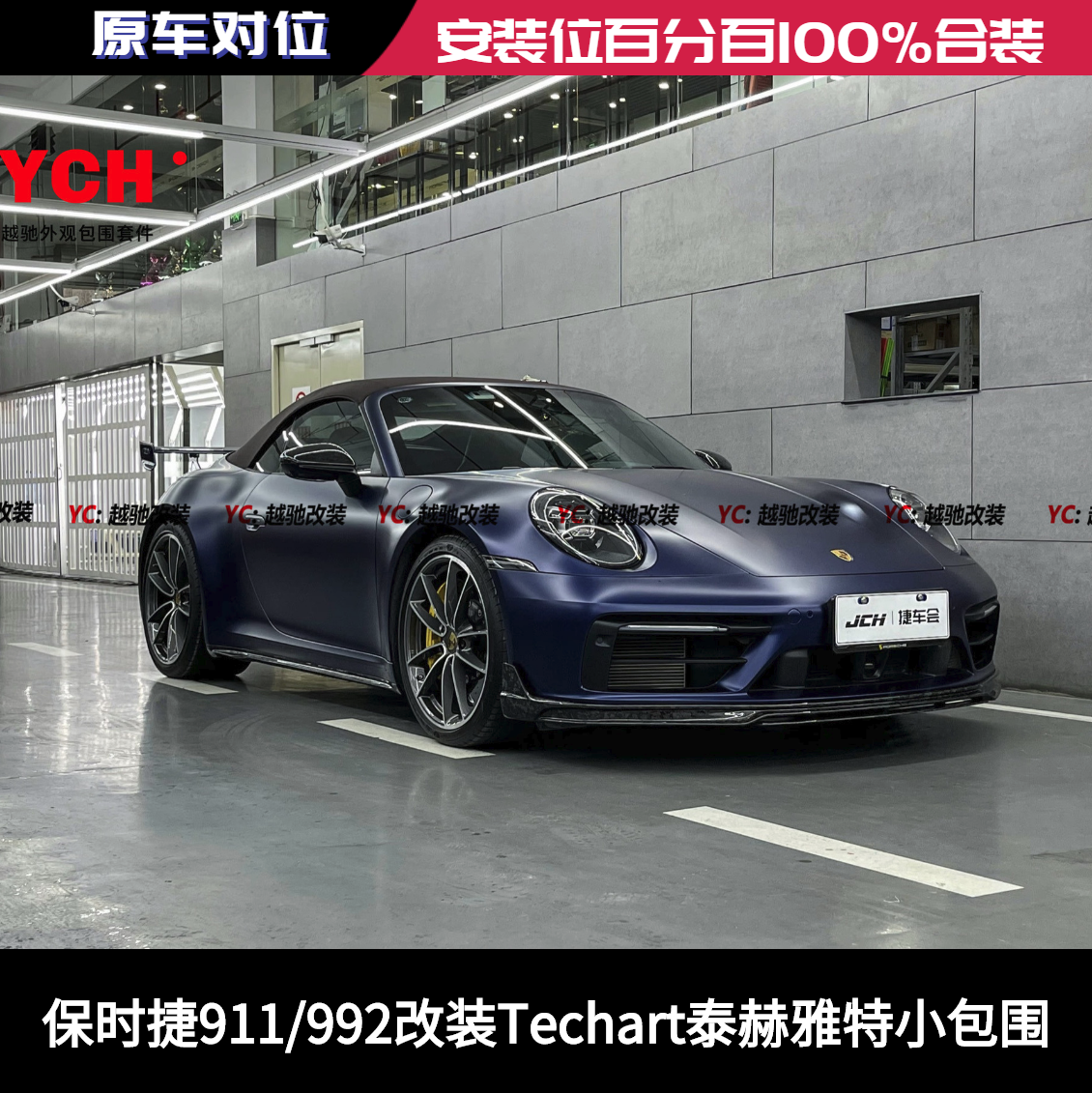 保时捷911 992改装Techaat泰赫雅特小包围碳纤维前唇后唇侧裙尾翼