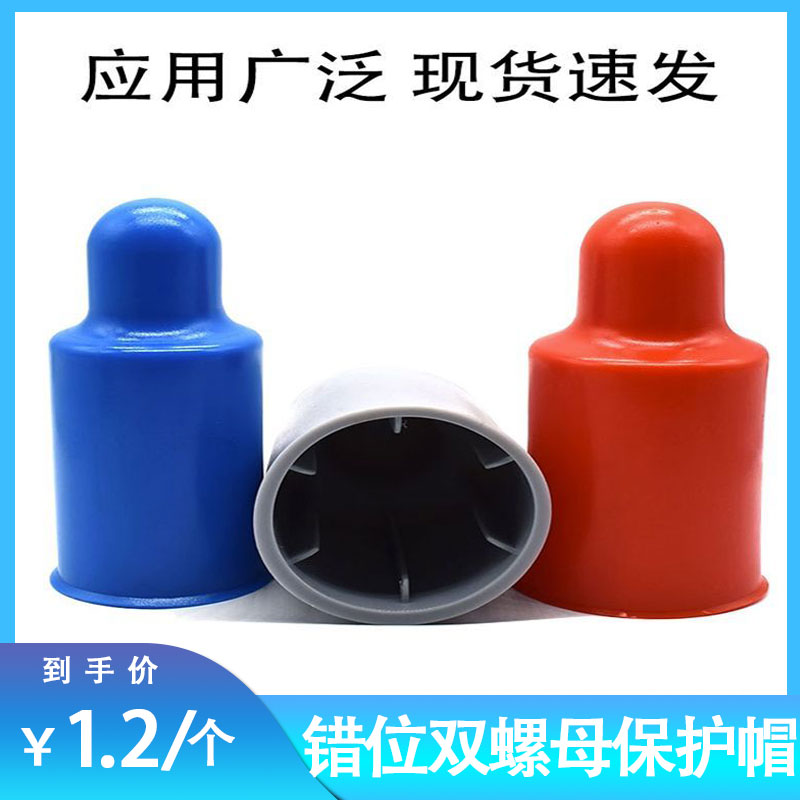 塑料螺母保护帽地脚螺栓保护套