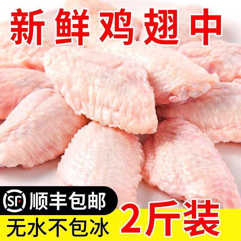 新鲜冷冻鸡翅中翅尖可做奥尔良