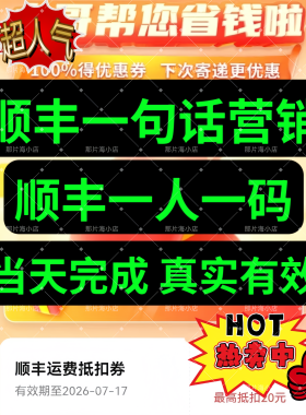 顺丰一句话营销推广扫码一句话营销推广顺丰扫码推广小哥派福利