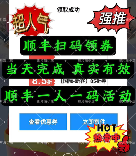 顺丰一人一码推广顺丰国际件推广顺丰一句话营销推广五月爱相惠推