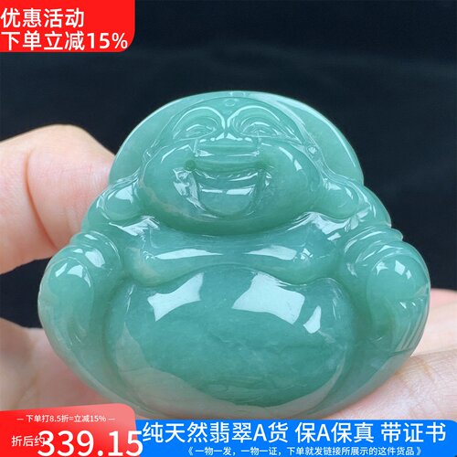 天然A货翡翠老种蓝水大佛公笑佛