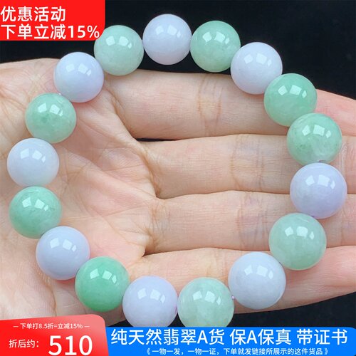 缅甸A货翡翠绿紫双彩圆珠手串