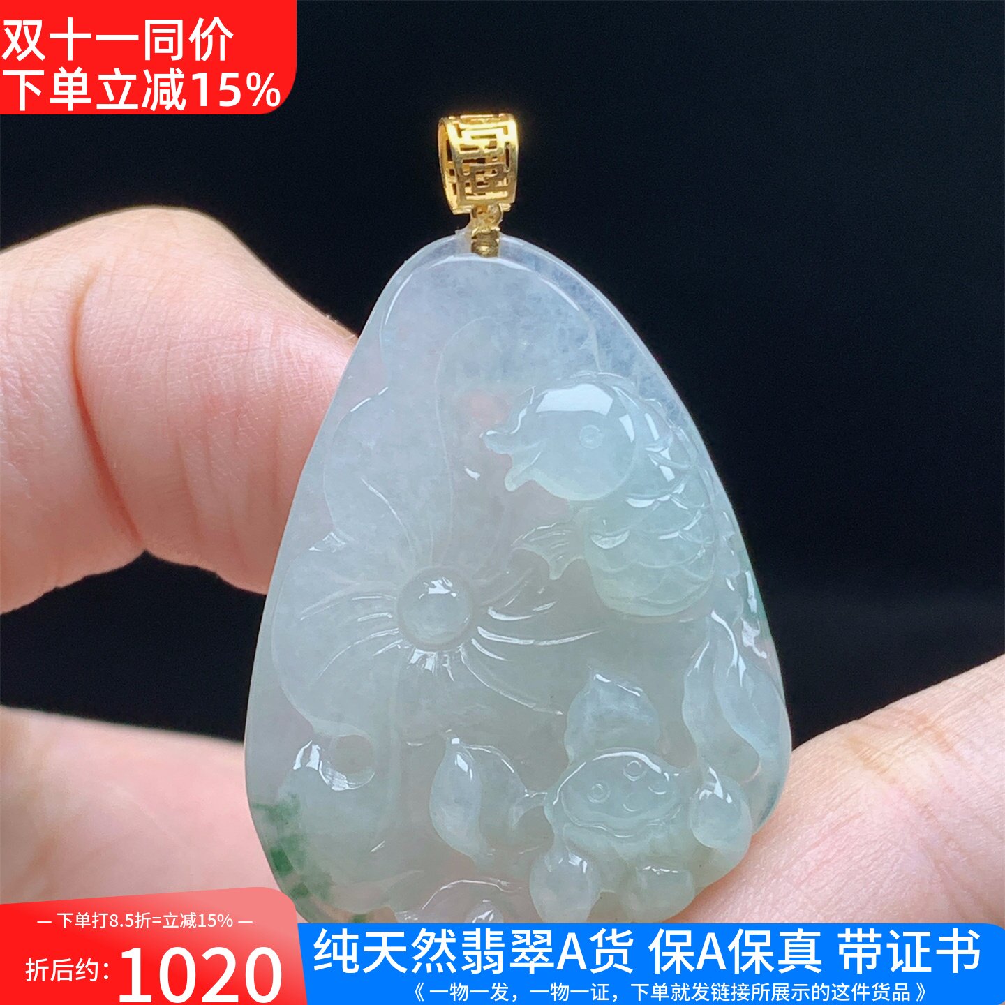 18K金镶缅甸A货翡翠冰飘花荷花鱼年年有余吊坠男女款送礼带证书